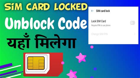 How to Unblock your Smart SIM Card i